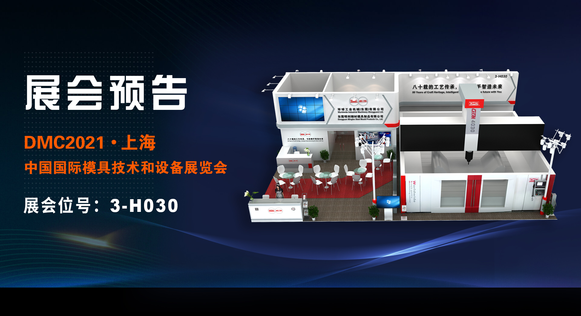 环球五轴龙门加工中心机床将首次亮相上海模具展
