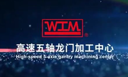 GTE高转速系列-五轴龙门加工中心