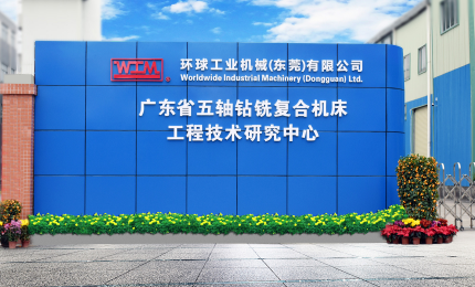 环球工业机械的技术发展之路