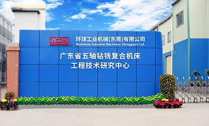 环球工业机械的技术发展之路